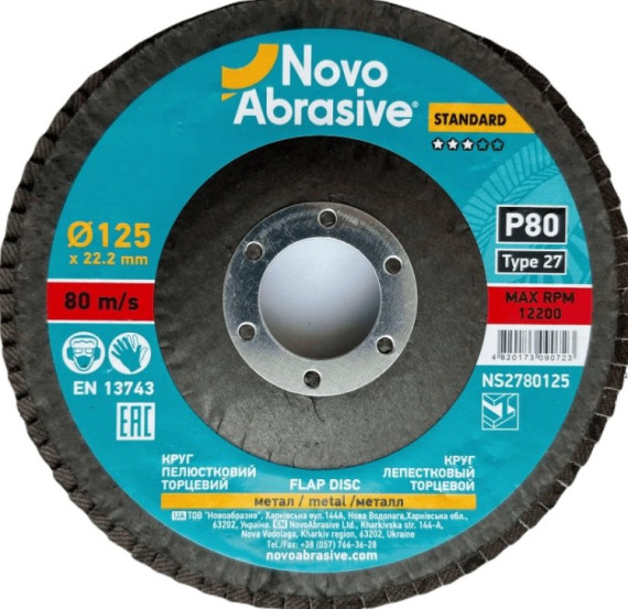 Круг пелюстков. торцевий NovoAbrasive Standart 29 125х22,23мм, Р80