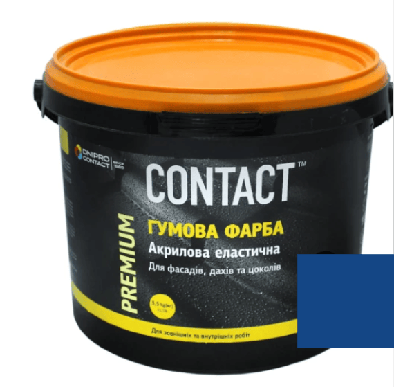 Фарба гумова синя RAL 5005 1,2кг