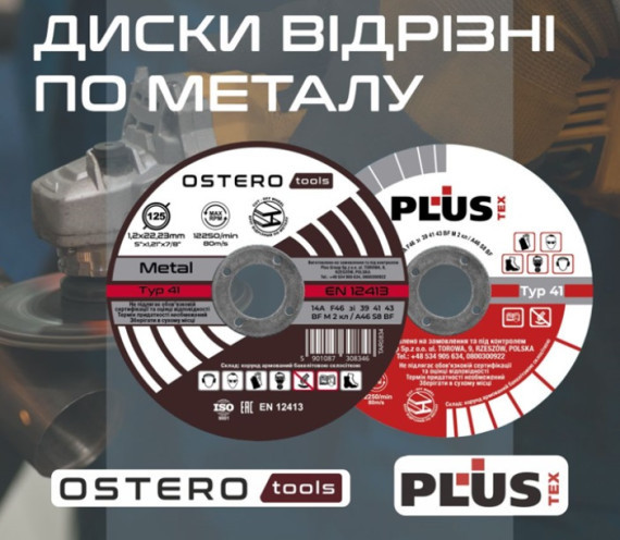 OSTERO Круг відрізний по металу  150х1,6х22,2 (25шт/уп)